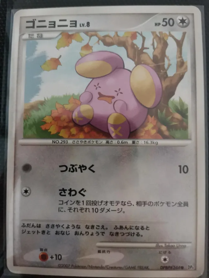 Japanese Moonlit Pursuit Whismur Pokémon card